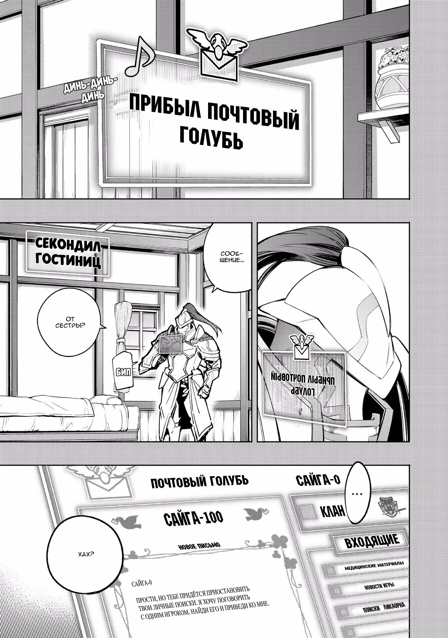 Рубеж Шангри-Ла: любитель игрошлака бросает вызов топ игре — Том 2 · Глава 12, страница 7