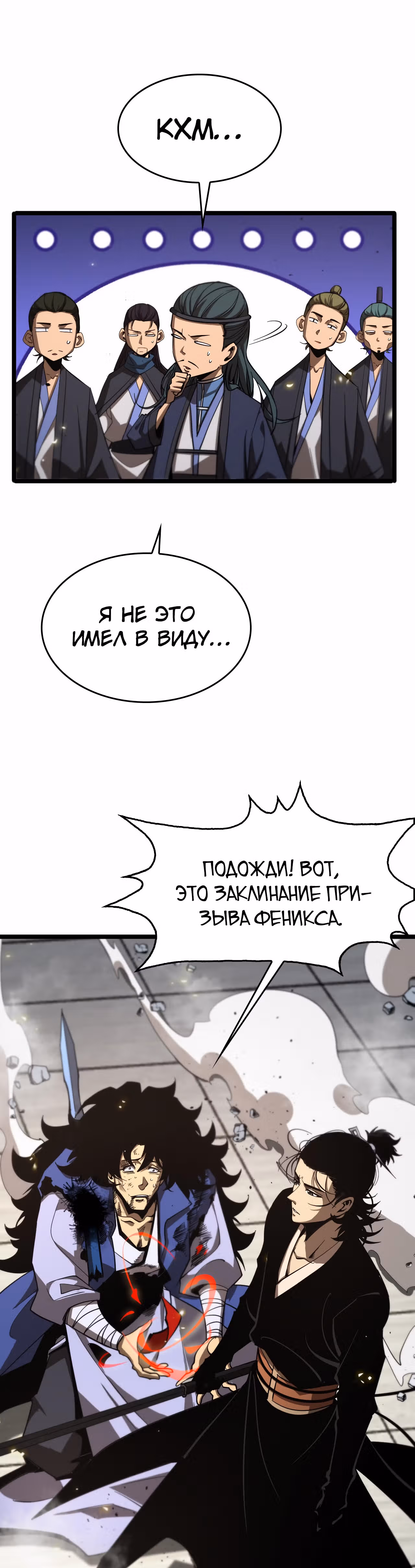 Система судного дня — Том 1 · Глава 75, страница 14