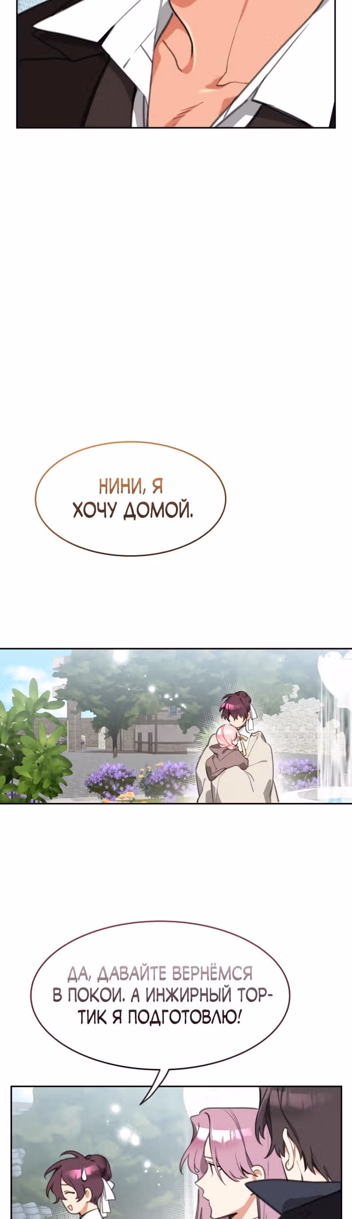 Принцесса-лотерея — Том 1 · Глава 18, страница 12