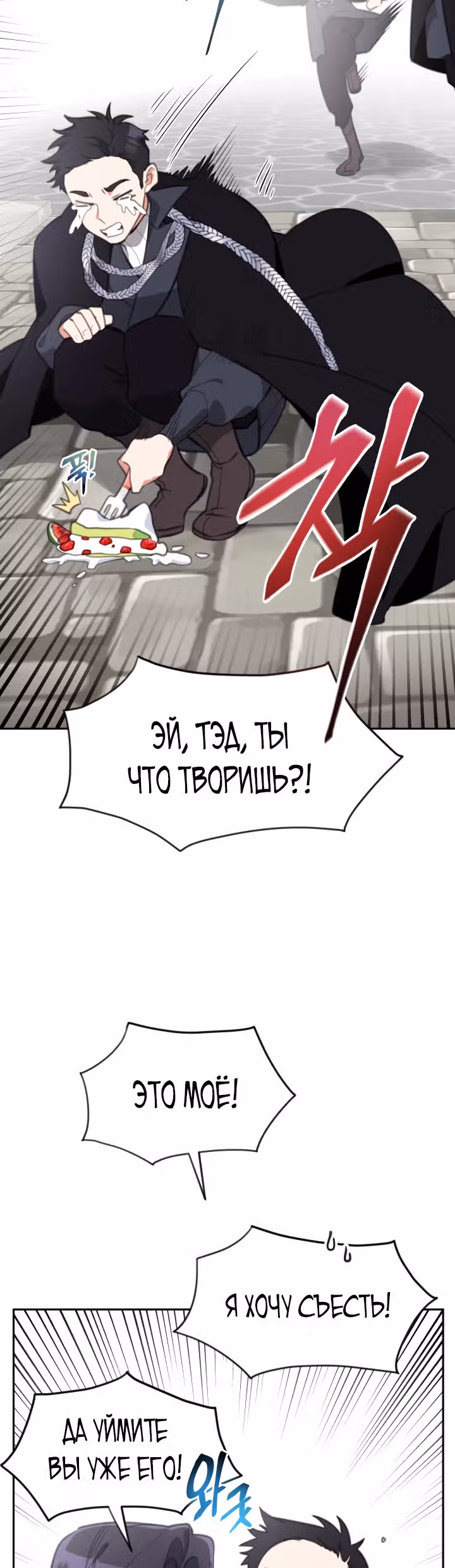 Принцесса-лотерея — Том 1 · Глава 18, страница 4