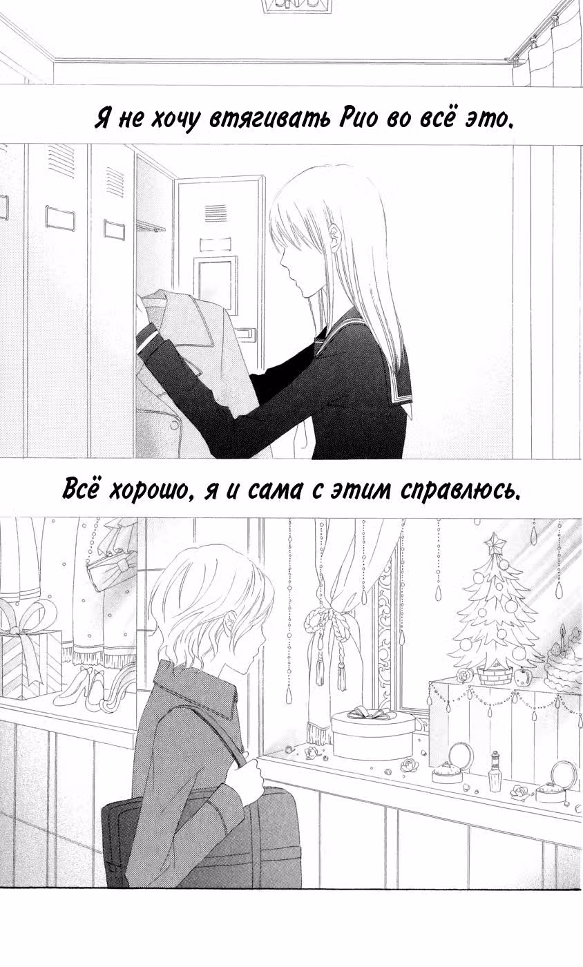 Любовь как жизнь — Том 4 · Глава 20, страница 2