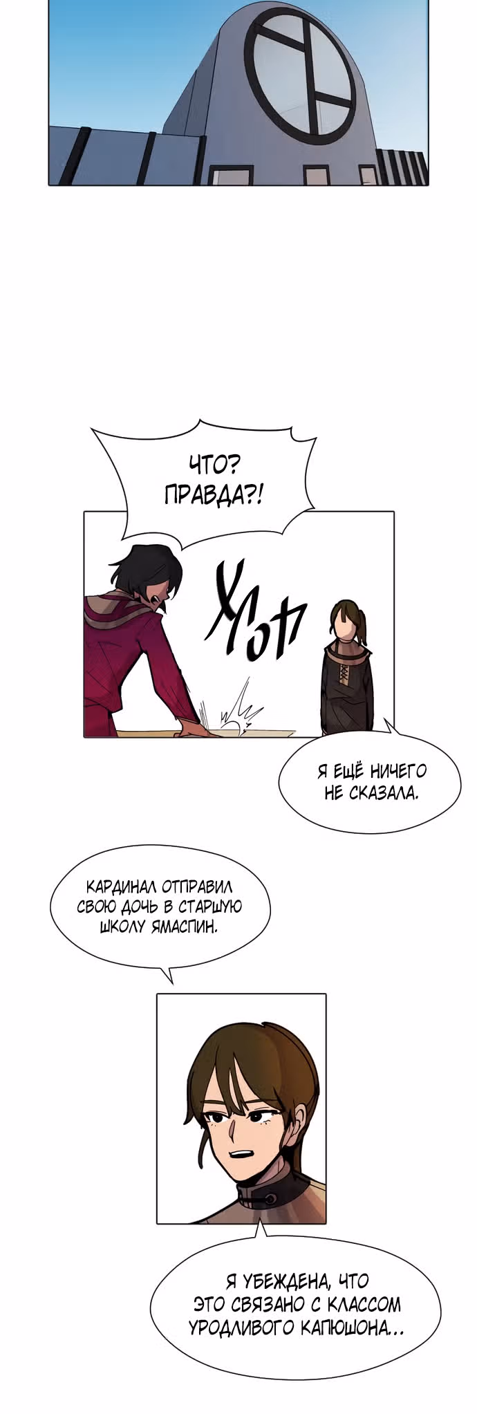 Уродливый Капюшон — Том 1 · Глава 4, страница 33