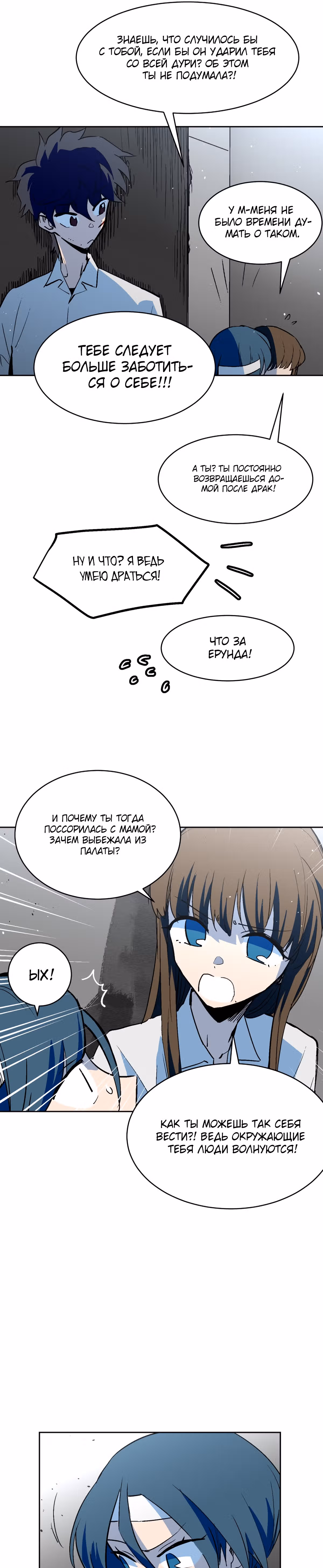 Воркаут — Том 1 · Глава 35, страница 20