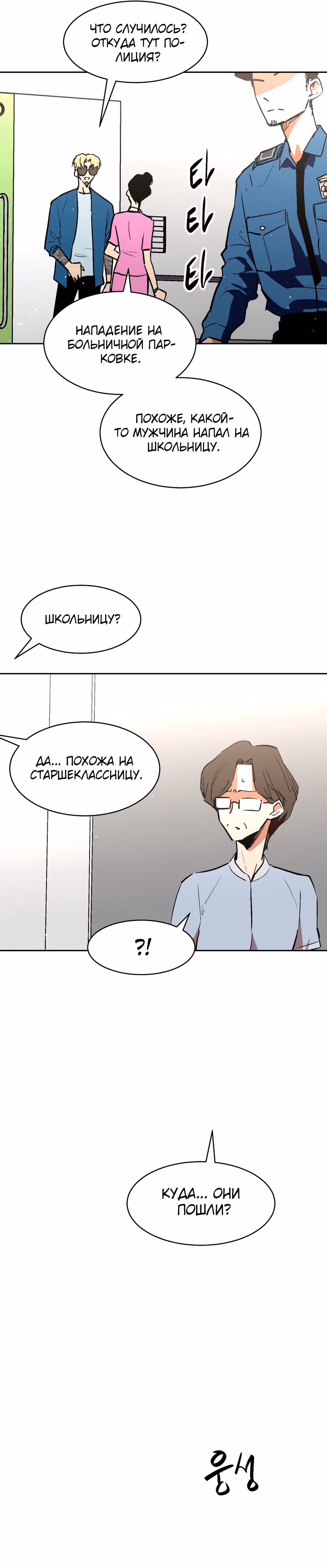 Воркаут — Том 1 · Глава 35, страница 6