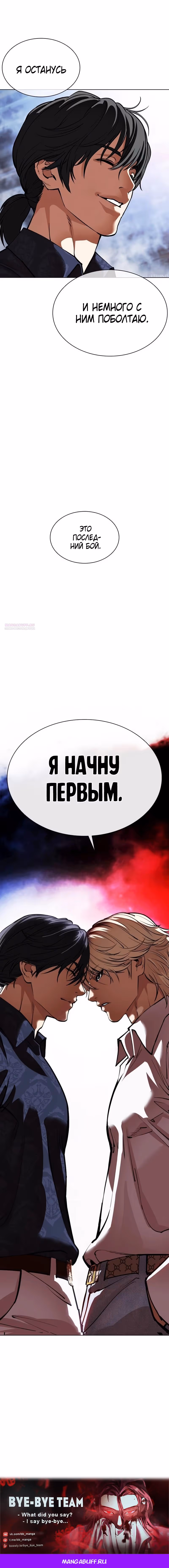 Лукизм — Том 1 · Глава 567, страница 10