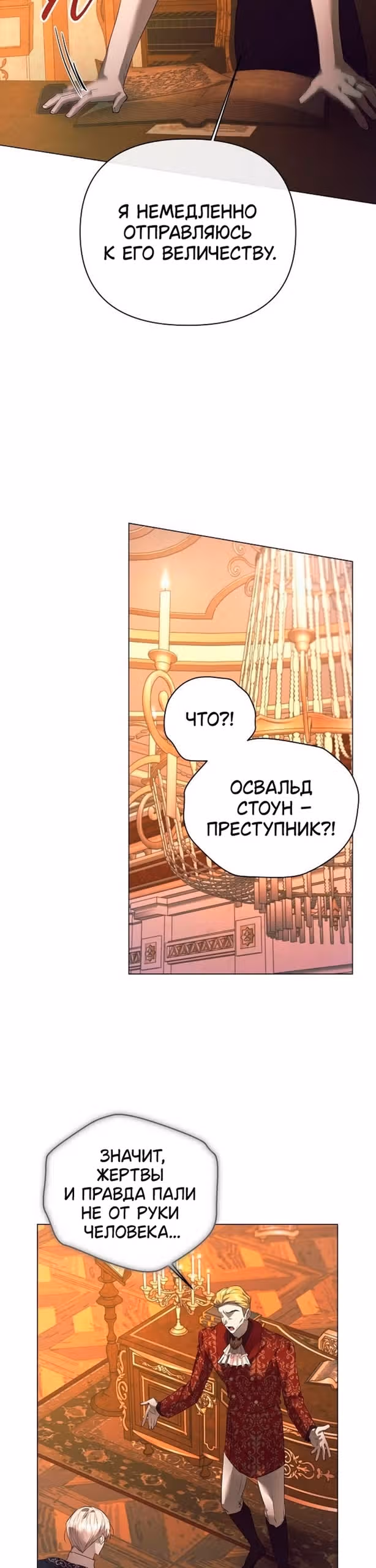 Этот зверь не спит по ночам — Том 1 · Глава 49, страница 11
