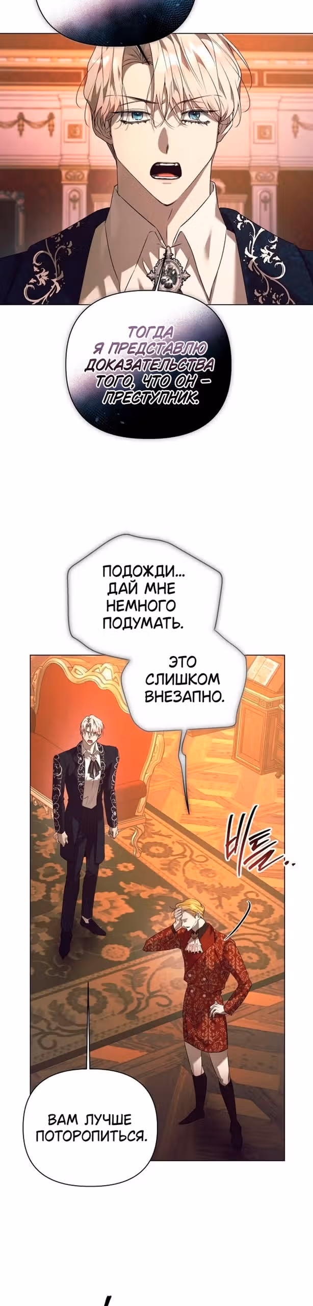 Этот зверь не спит по ночам — Том 1 · Глава 49, страница 15