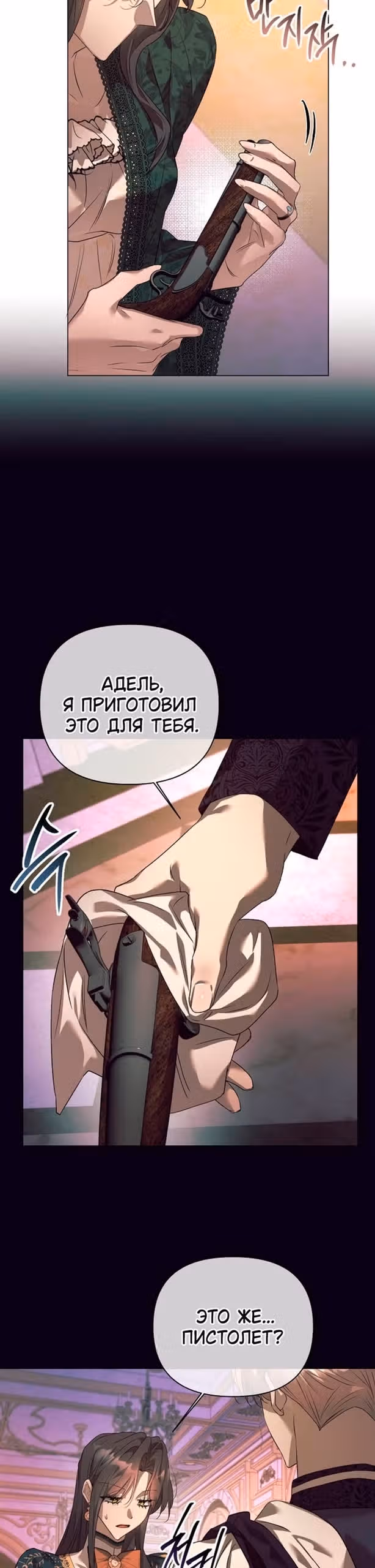 Этот зверь не спит по ночам — Том 1 · Глава 49, страница 17