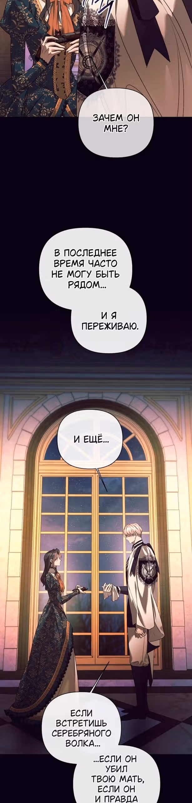 Этот зверь не спит по ночам — Том 1 · Глава 49, страница 18