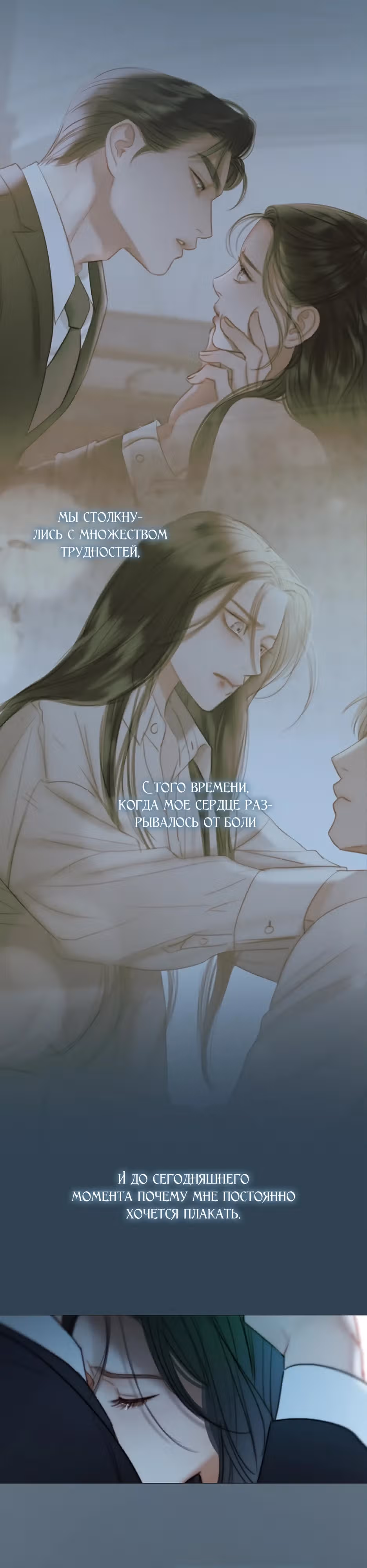 Серена — Том 2 · Глава 92, страница 14