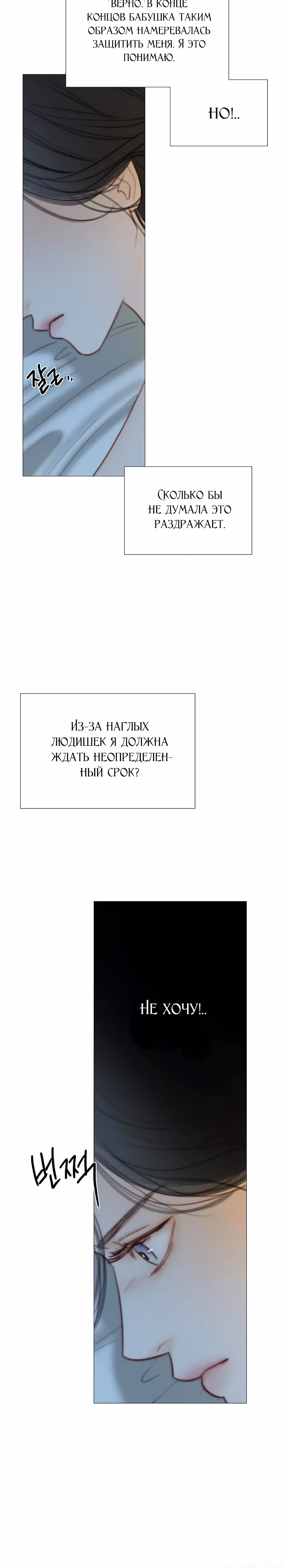 Серена — Том 2 · Глава 92, страница 18