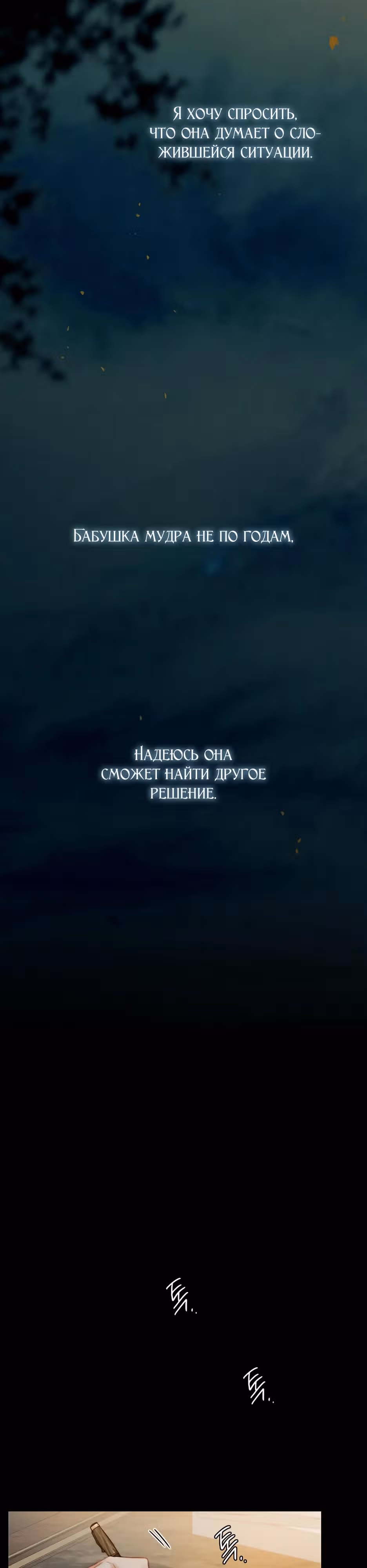 Серена — Том 2 · Глава 92, страница 21