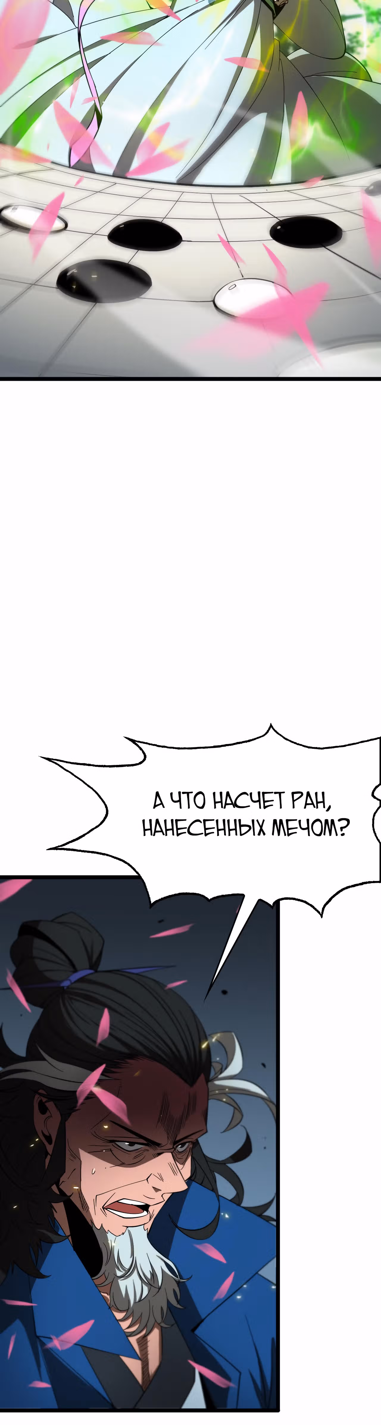 Система судного дня — Том 1 · Глава 76, страница 4