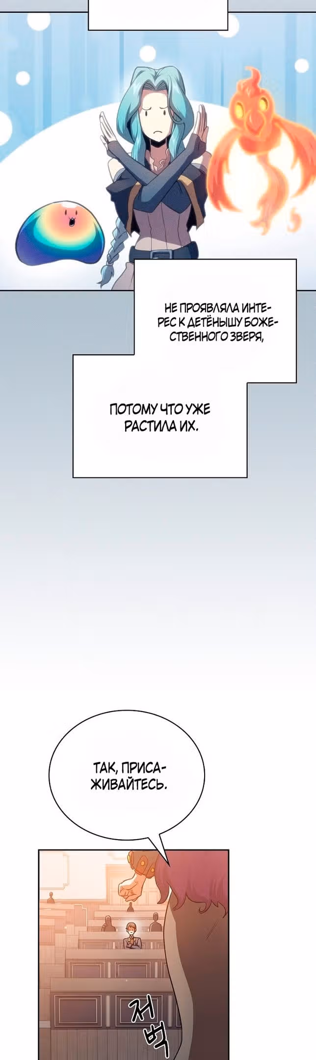 Это реально герой? — Том 2 · Глава 82, страница 19