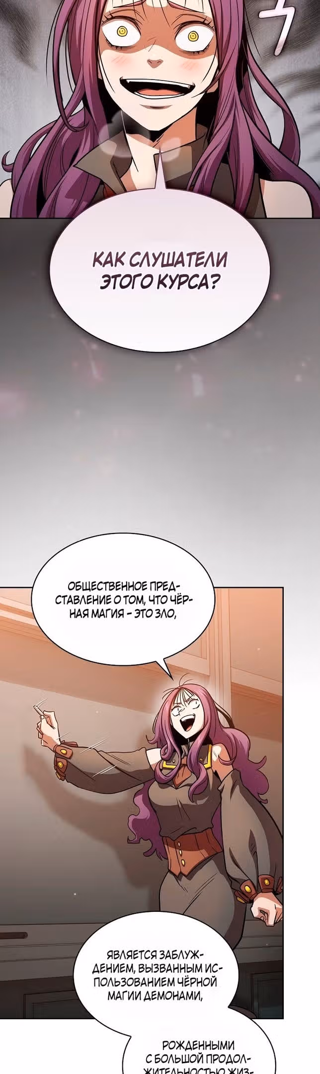 Это реально герой? — Том 2 · Глава 82, страница 21