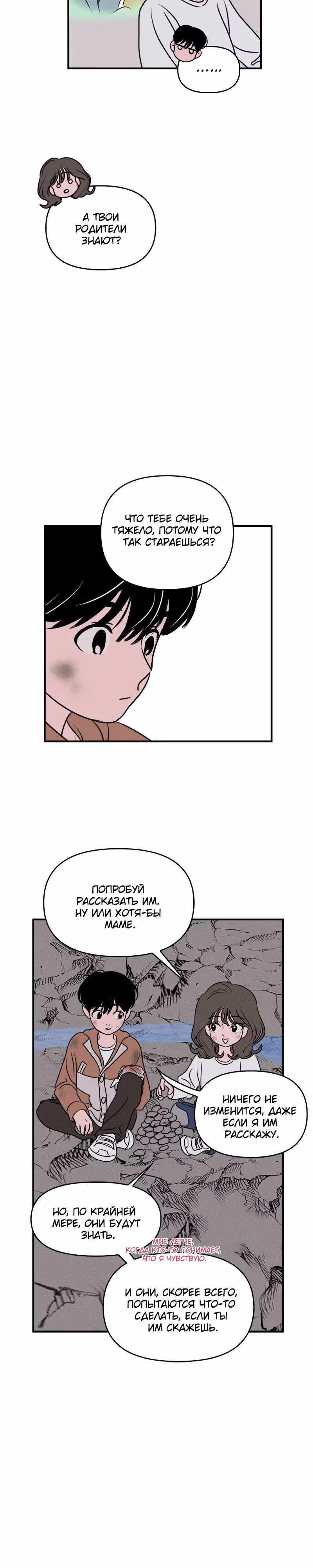 Фейковый союз — Том 1 · Глава 13, страница 12