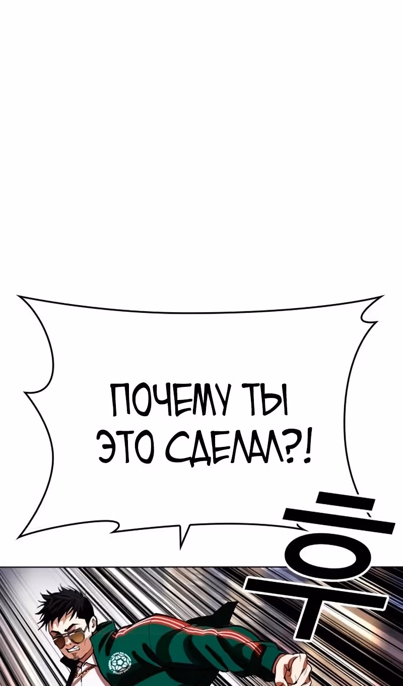 Лукизм — Том 1 · Глава 564, страница 101