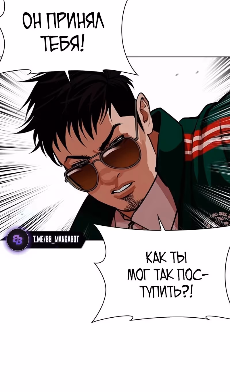 Лукизм — Том 1 · Глава 564, страница 103