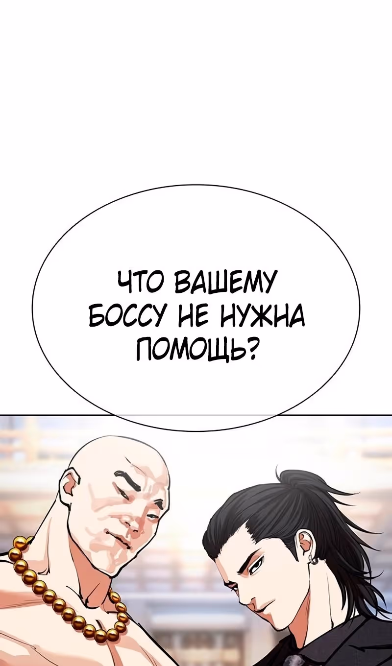 Лукизм — Том 1 · Глава 564, страница 105