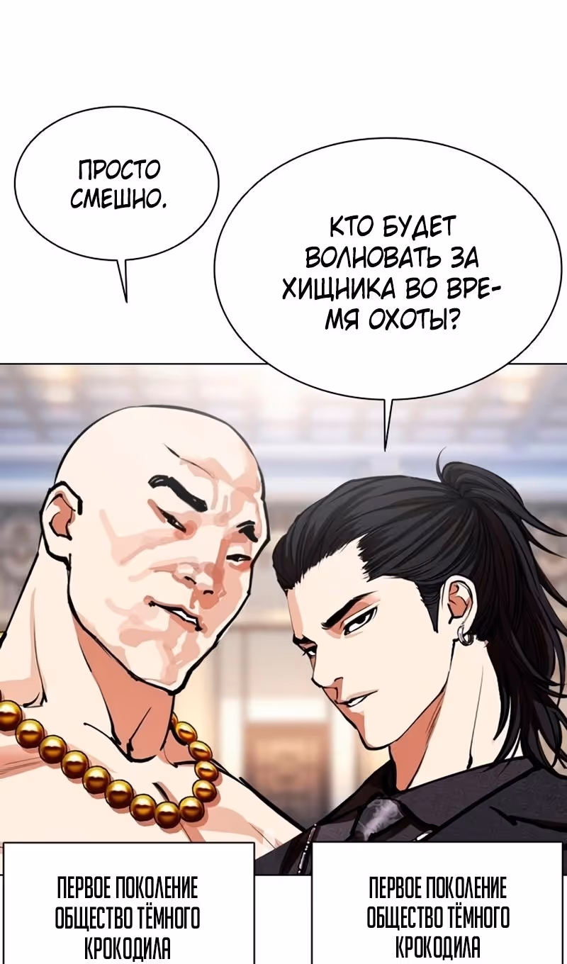 Лукизм — Том 1 · Глава 564, страница 107
