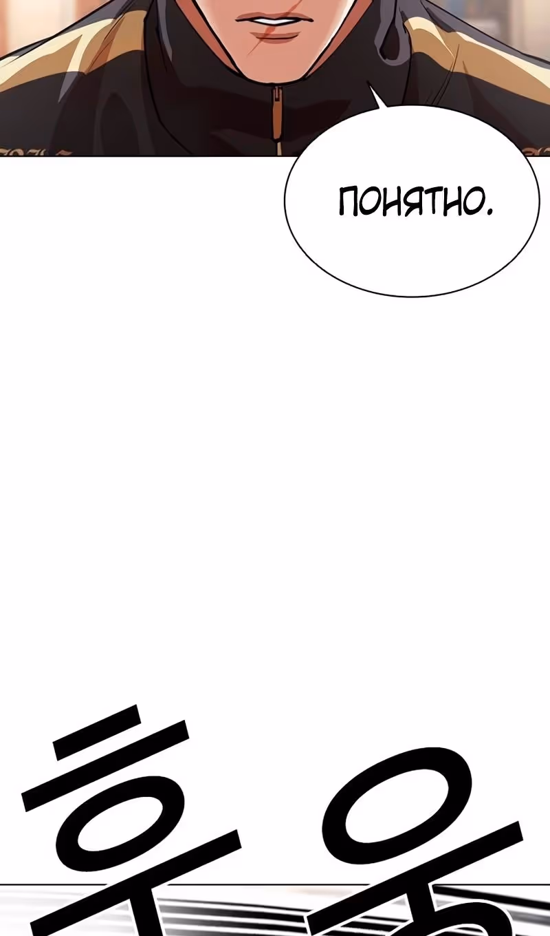 Лукизм — Том 1 · Глава 564, страница 109