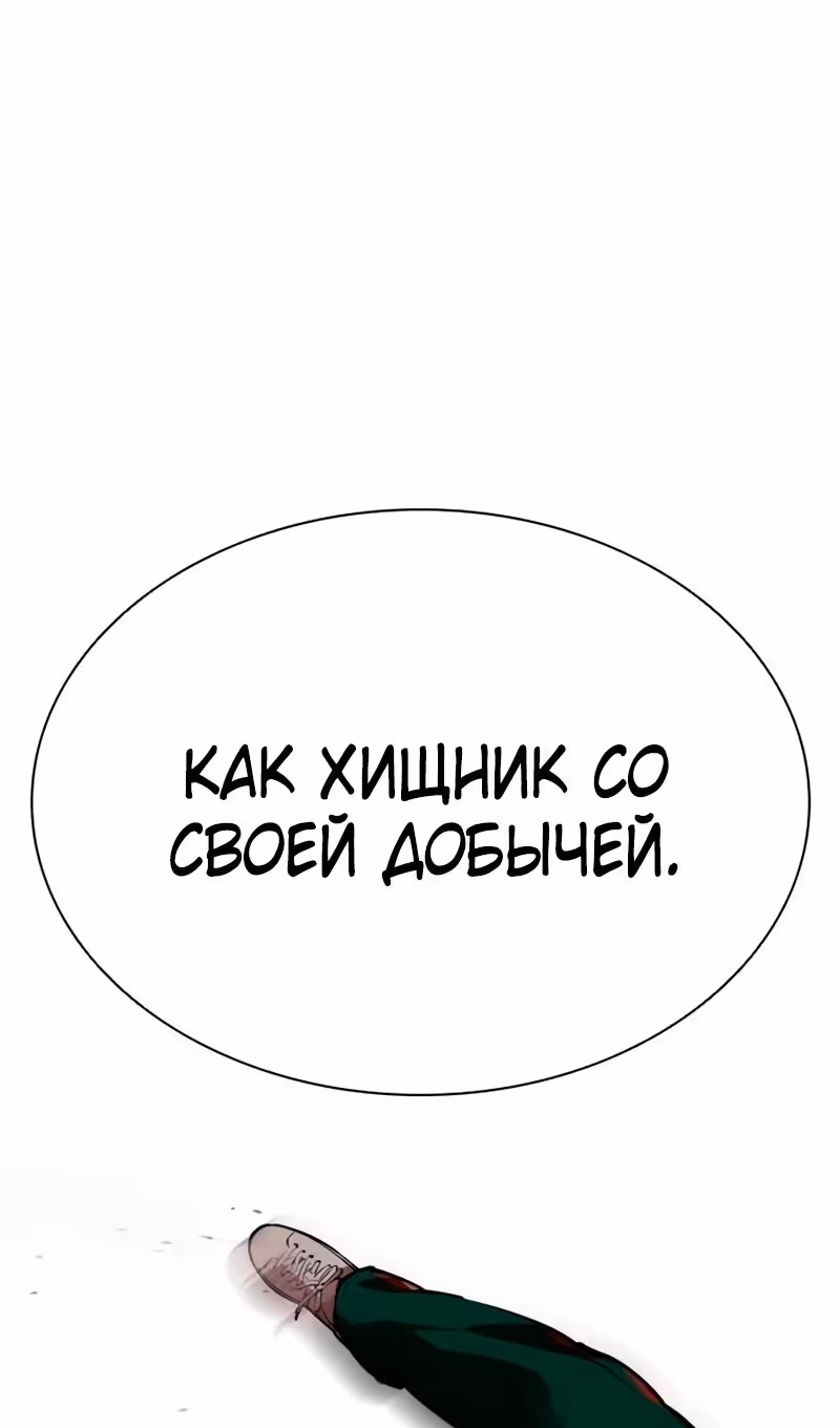 Лукизм — Том 1 · Глава 564, страница 112