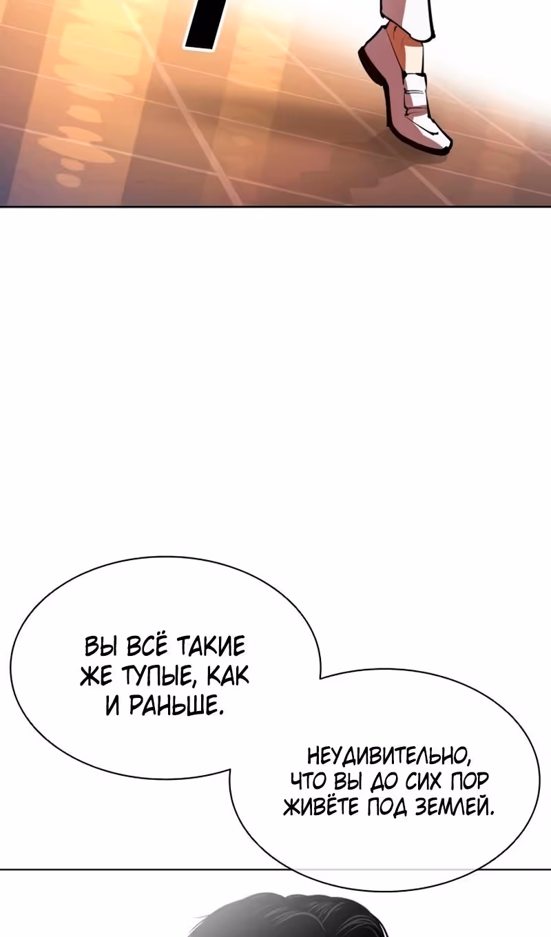 Лукизм — Том 1 · Глава 564, страница 127