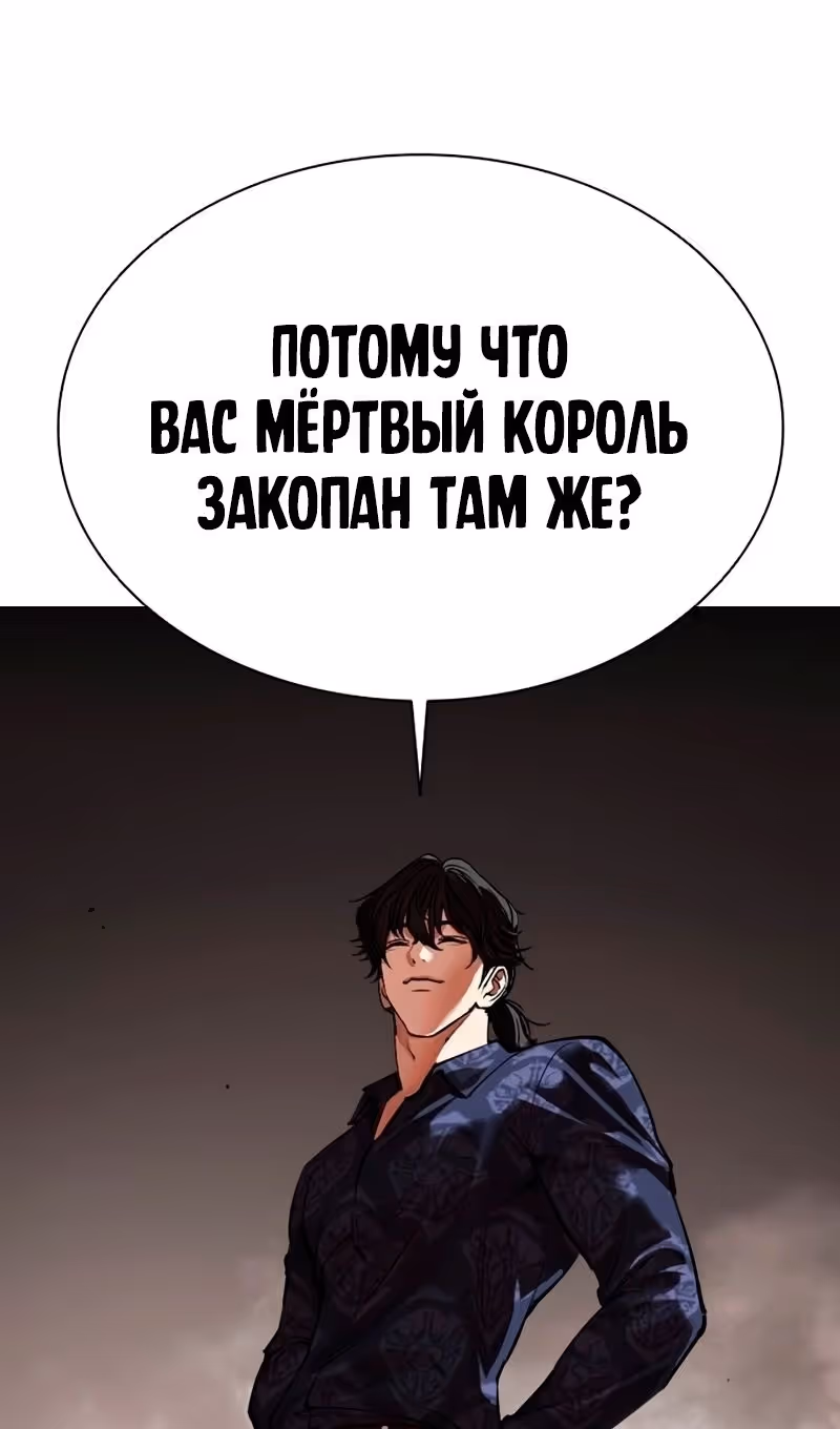 Лукизм — Том 1 · Глава 564, страница 130