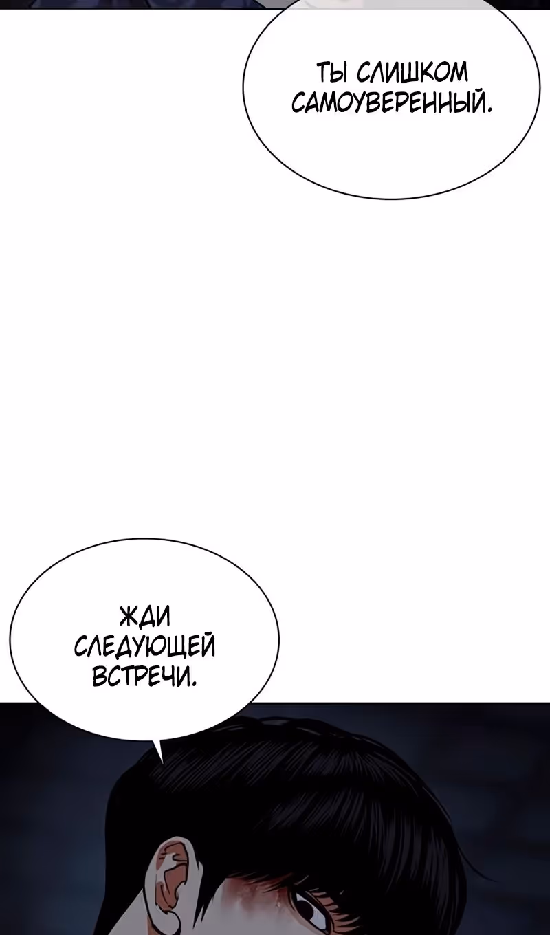 Лукизм — Том 1 · Глава 564, страница 147