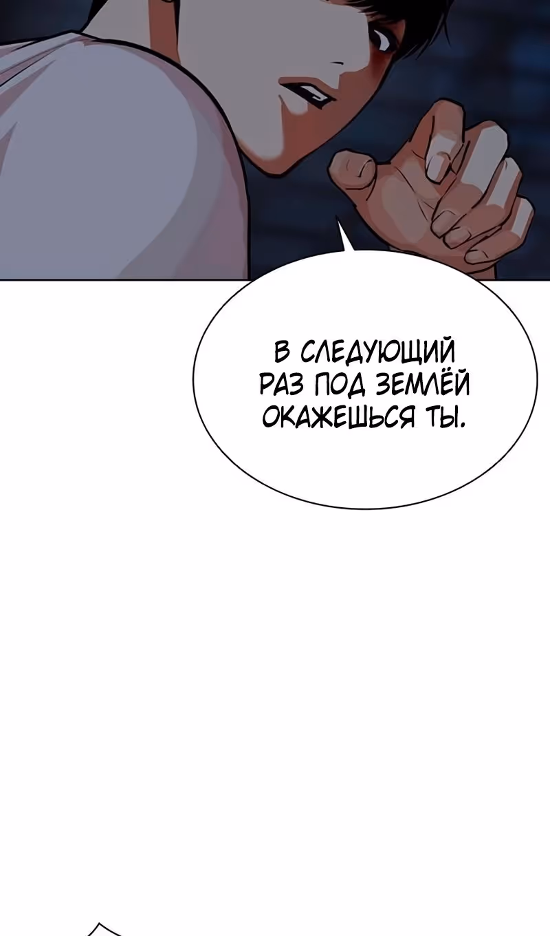 Лукизм — Том 1 · Глава 564, страница 148