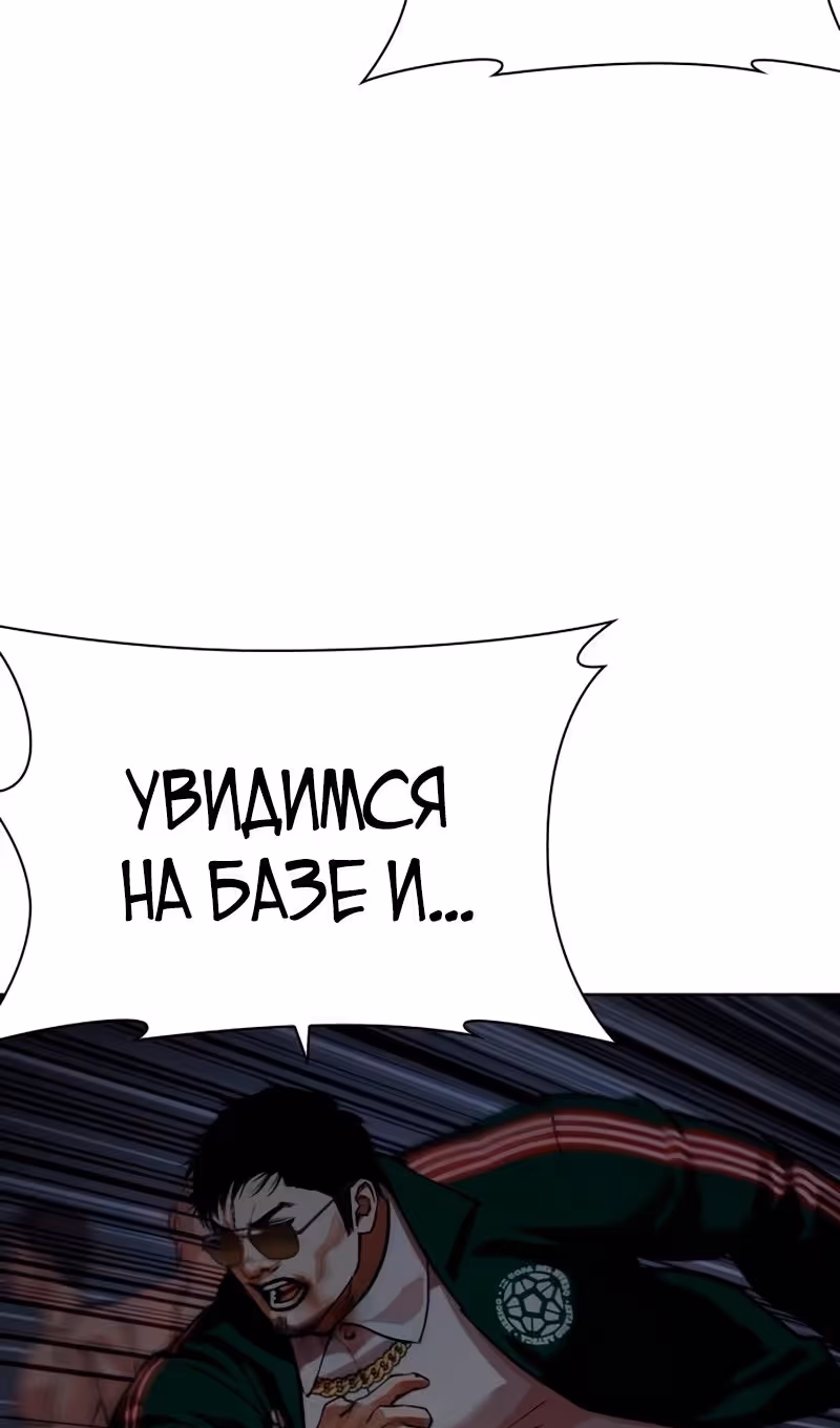Лукизм — Том 1 · Глава 564, страница 153