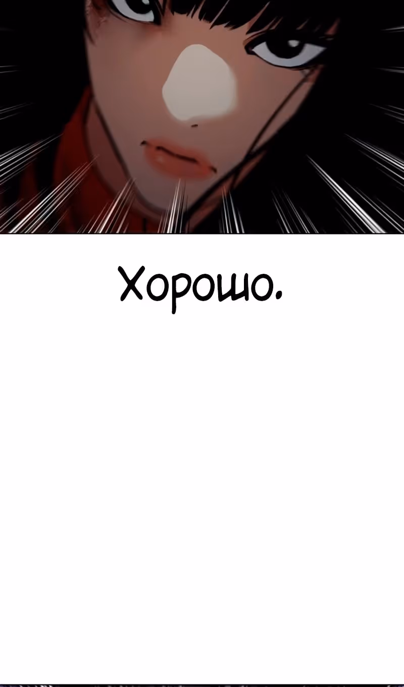 Лукизм — Том 1 · Глава 564, страница 157