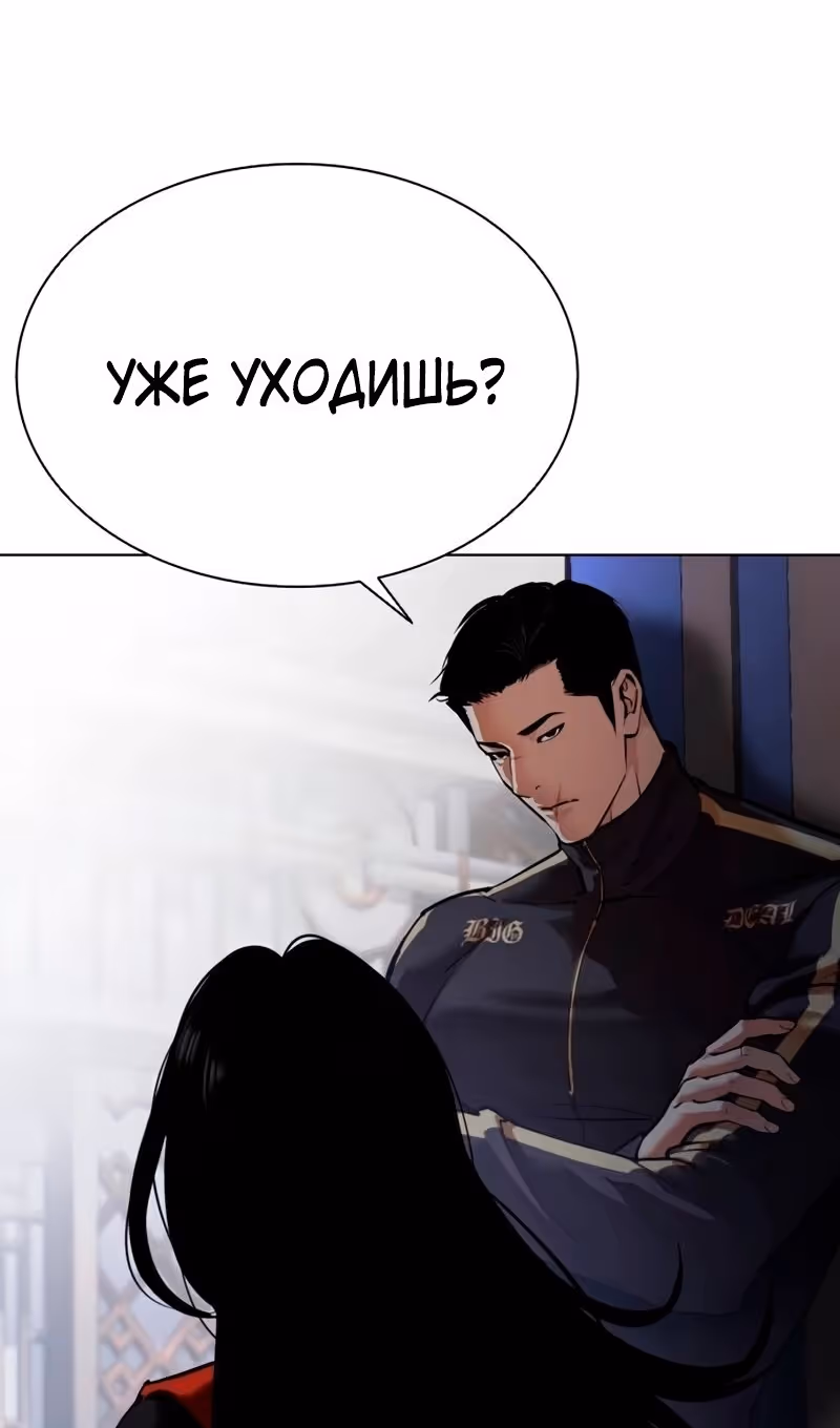 Лукизм — Том 1 · Глава 564, страница 159
