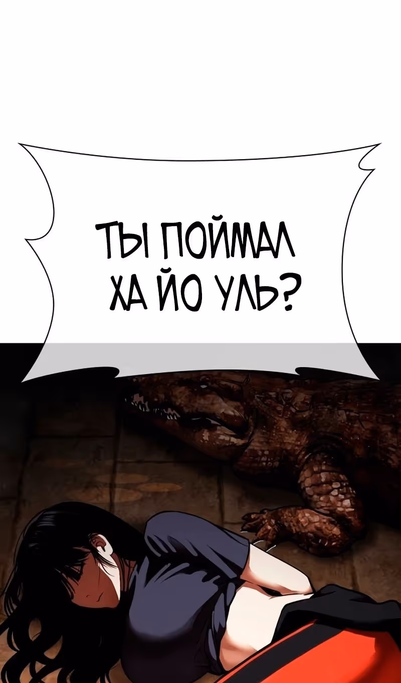 Лукизм — Том 1 · Глава 564, страница 181