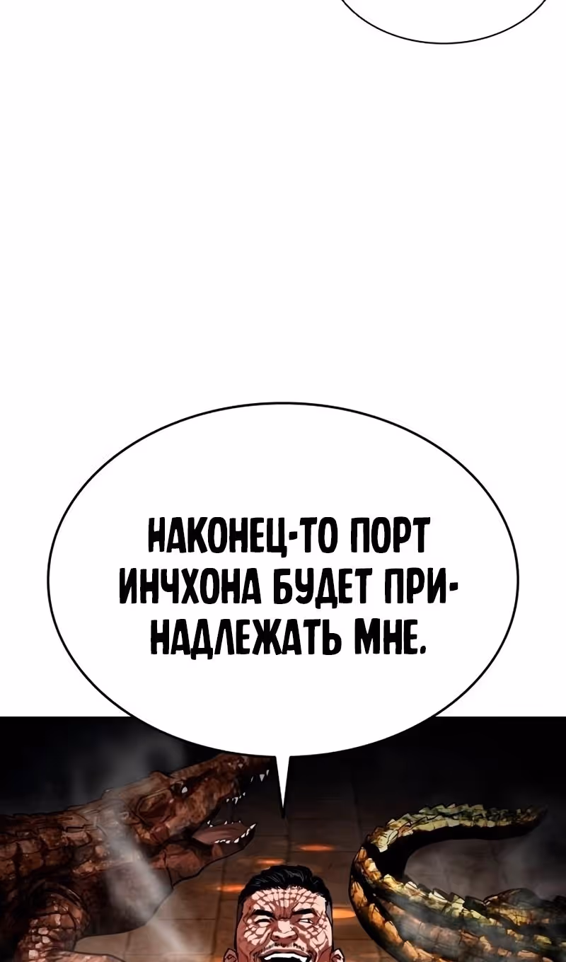 Лукизм — Том 1 · Глава 564, страница 189