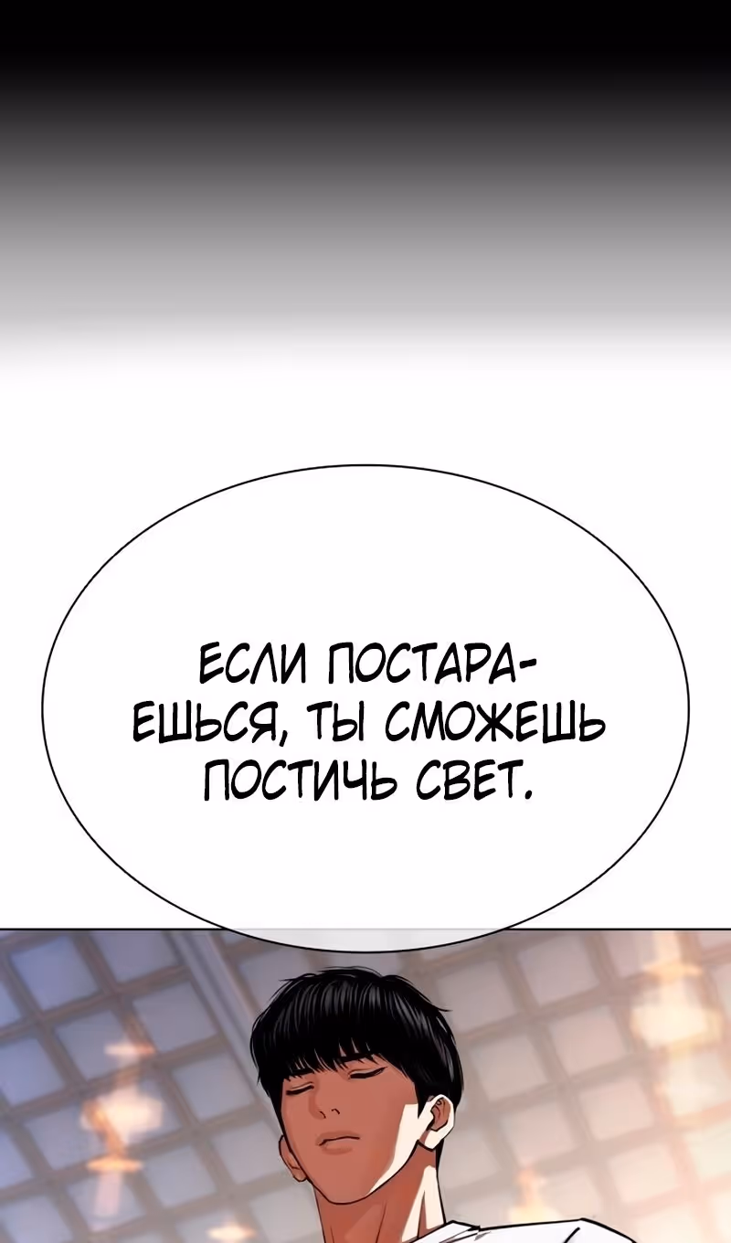 Лукизм — Том 1 · Глава 564, страница 26