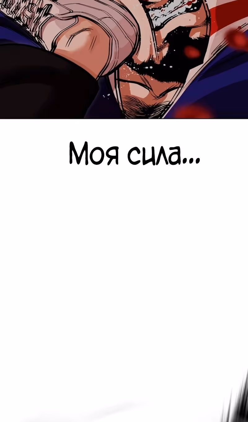 Лукизм — Том 1 · Глава 564, страница 38
