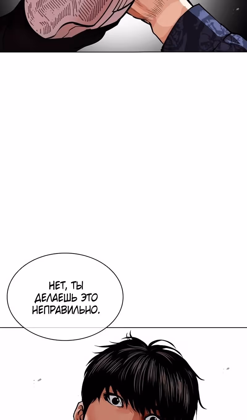 Лукизм — Том 1 · Глава 564, страница 75