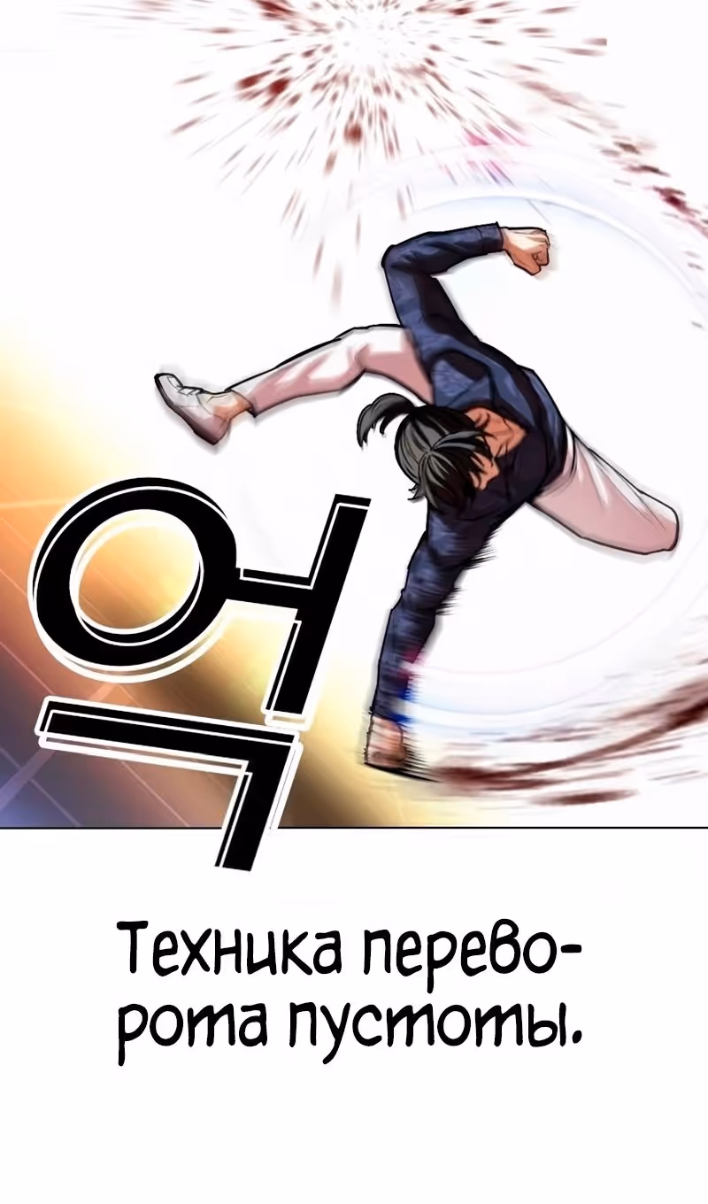 Лукизм — Том 1 · Глава 564, страница 81