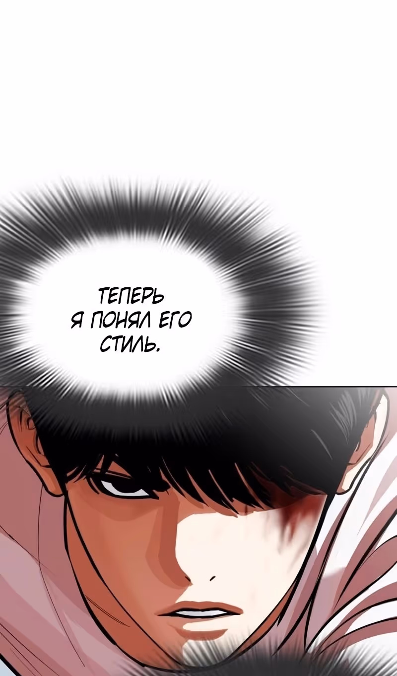 Лукизм — Том 1 · Глава 564, страница 85