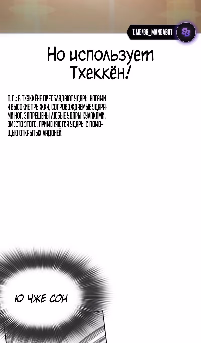 Лукизм — Том 1 · Глава 564, страница 90