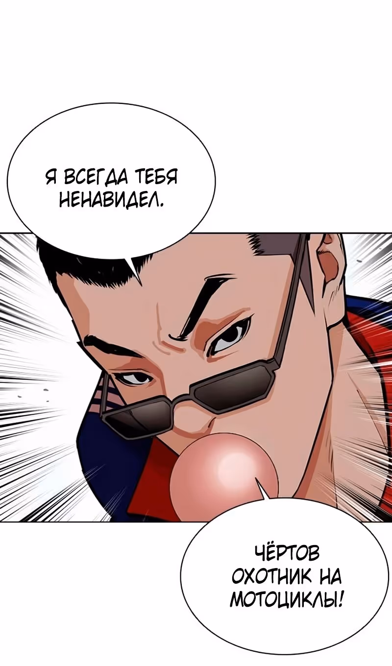 Лукизм — Том 1 · Глава 564, страница 100