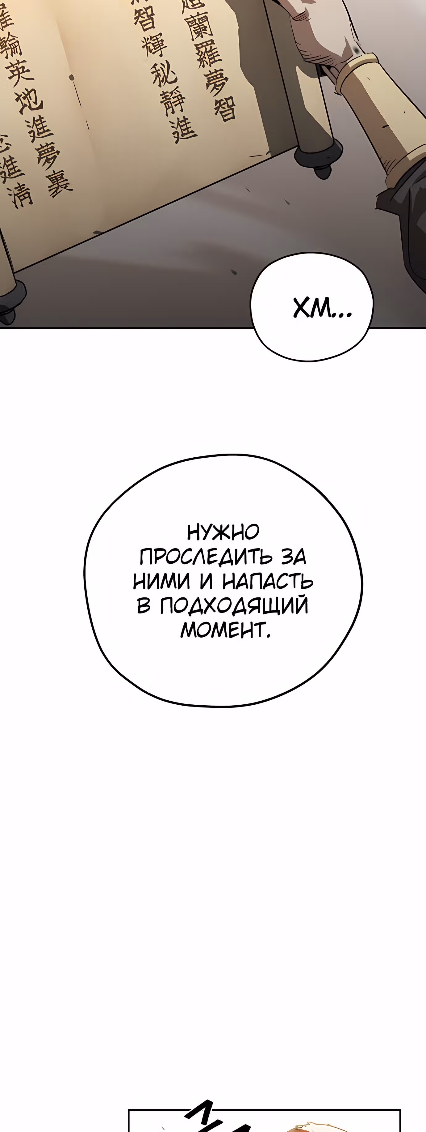 Перерождение в западном муриме — Том 1 · Глава 11, страница 74