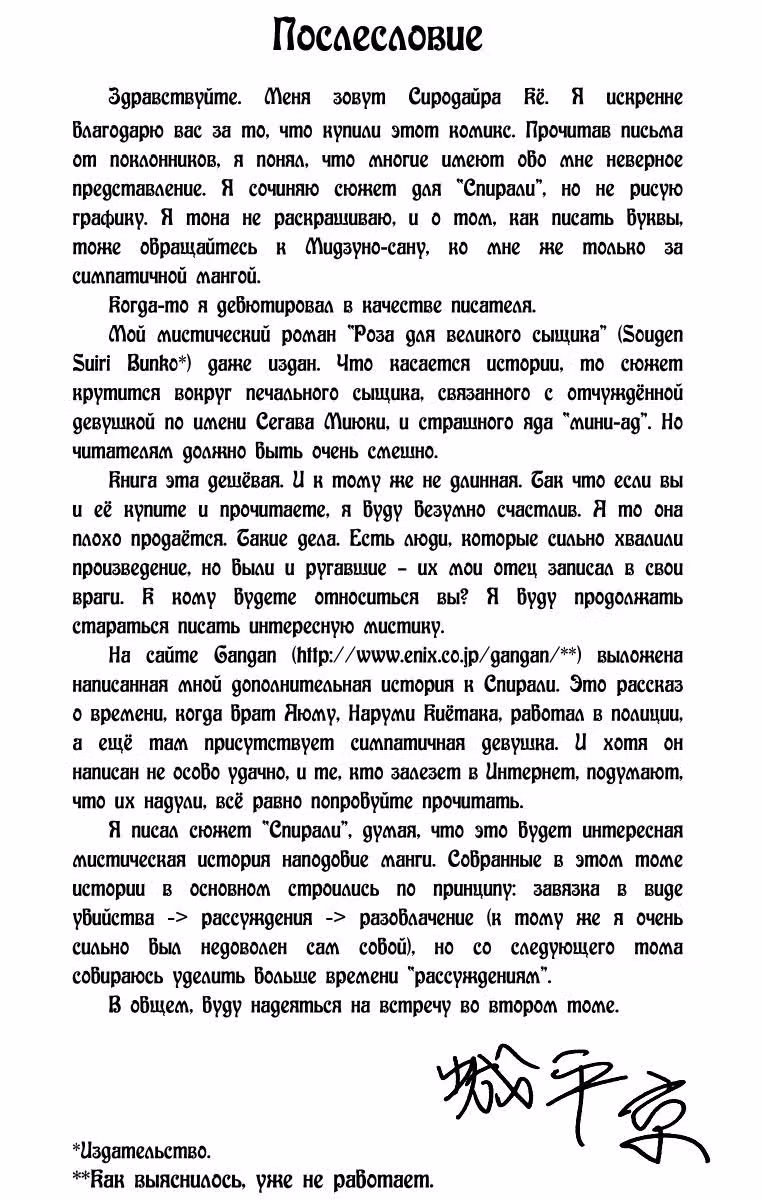 Спираль: Логические цепи — Том 1 · Глава 5, страница 24
