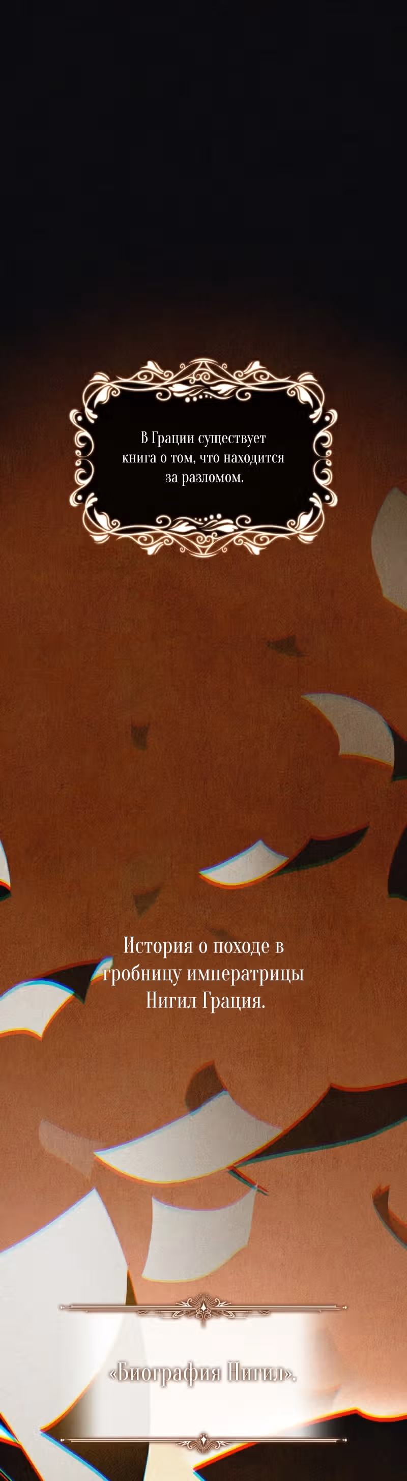 Реджина-Рена: тебе, кого я не могу простить — Том 1 · Глава 18, страница 1