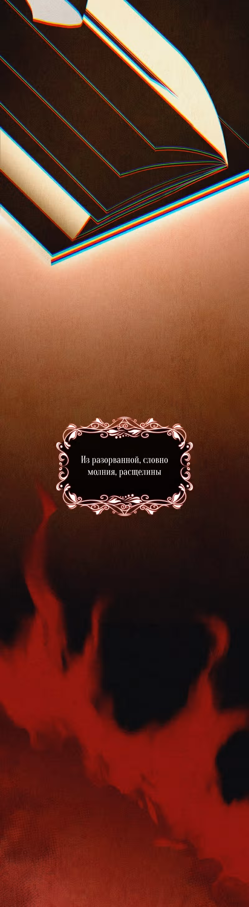 Реджина-Рена: тебе, кого я не могу простить — Том 1 · Глава 18, страница 2
