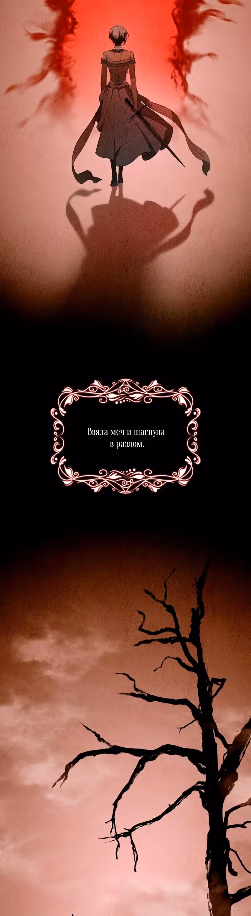 Реджина-Рена: тебе, кого я не могу простить — Том 1 · Глава 18, страница 5