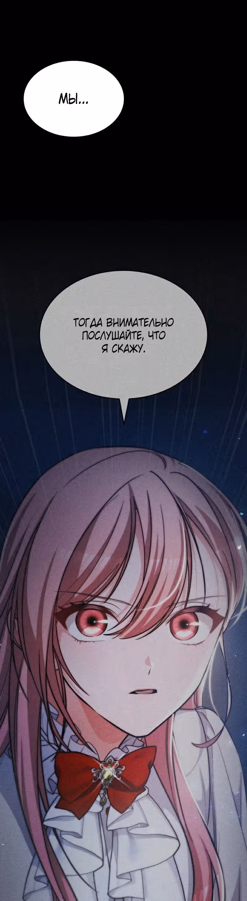 Реджина-Рена: тебе, кого я не могу простить — Том 1 · Глава 18, страница 59