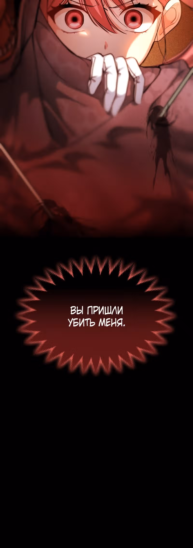Реджина-Рена: тебе, кого я не могу простить — Том 1 · Глава 18, страница 81