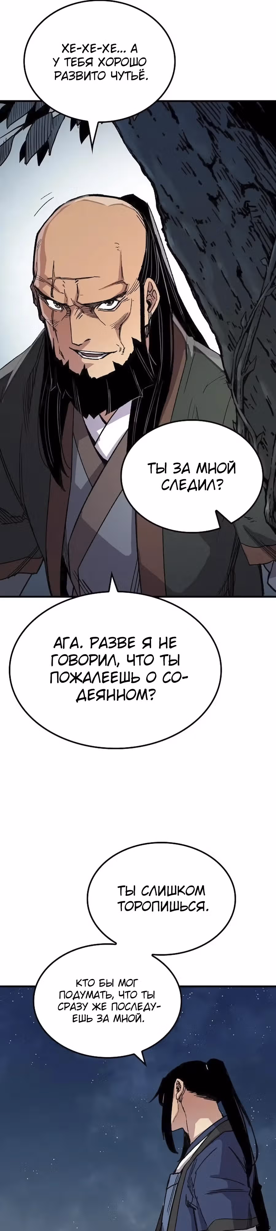 Реинкарнация Небесного Демона — Том 1 · Глава 65, страница 33